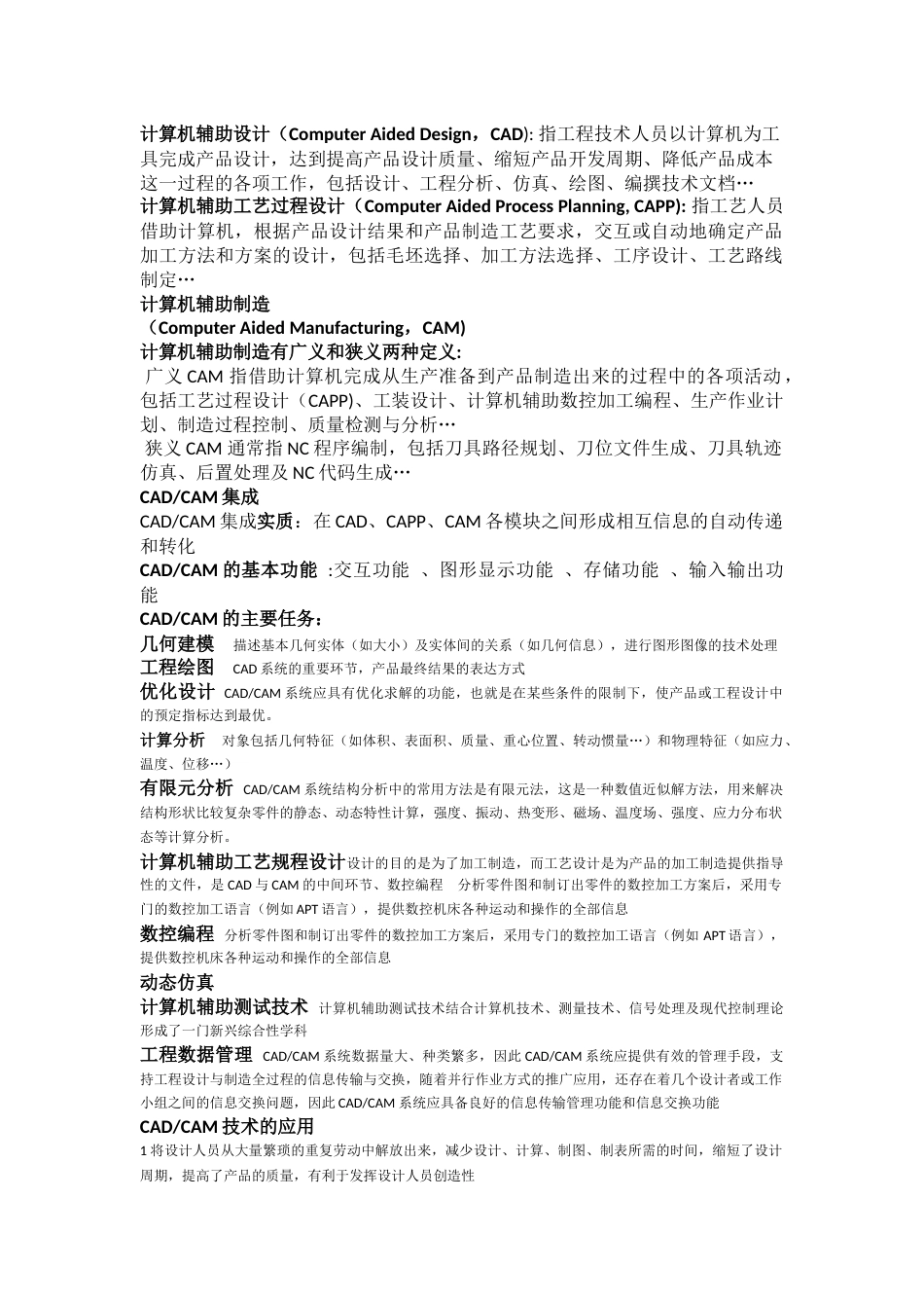 cad、cam复习资料_第1页