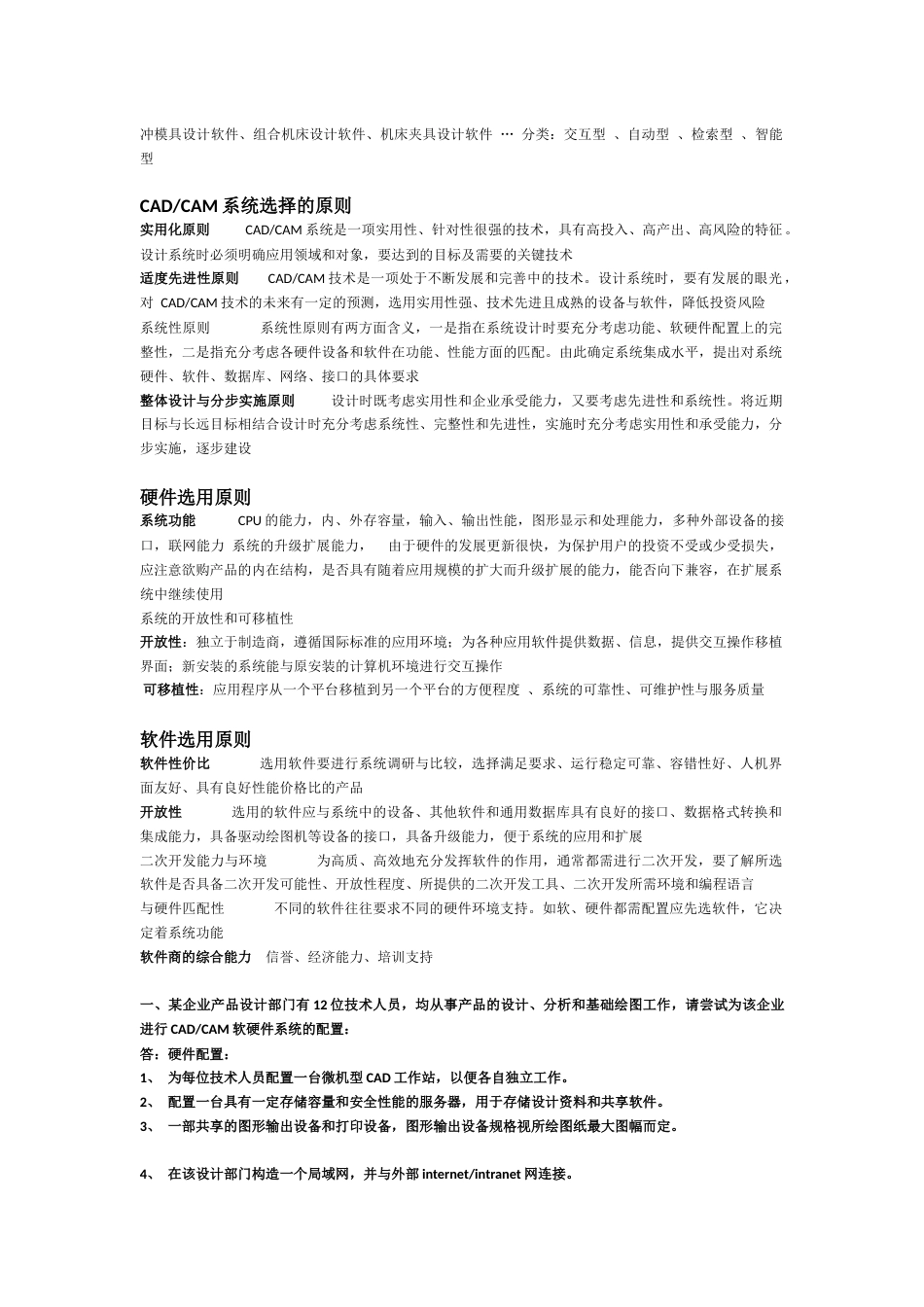 cad、cam复习资料_第3页