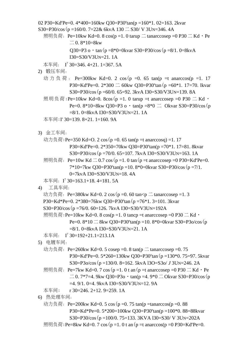 供配电课程设计_第2页