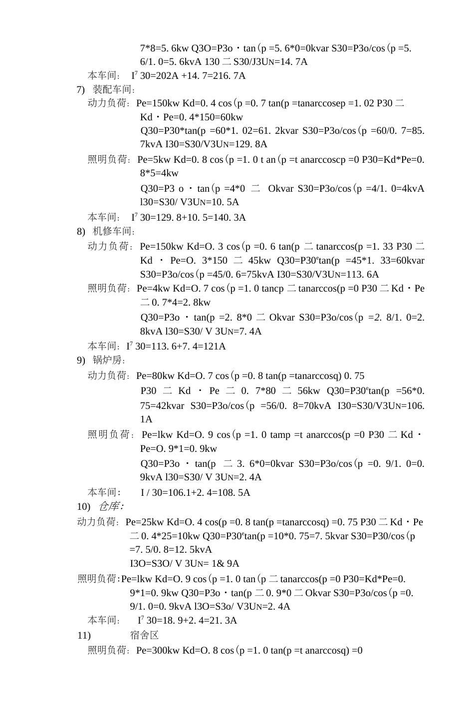 供配电课程设计_第3页
