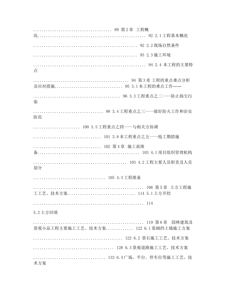 EPC项目-湿地公园EPC总承包建设项目-技术标(实施计划方案、实施技术方案、管理组织方案)_第3页