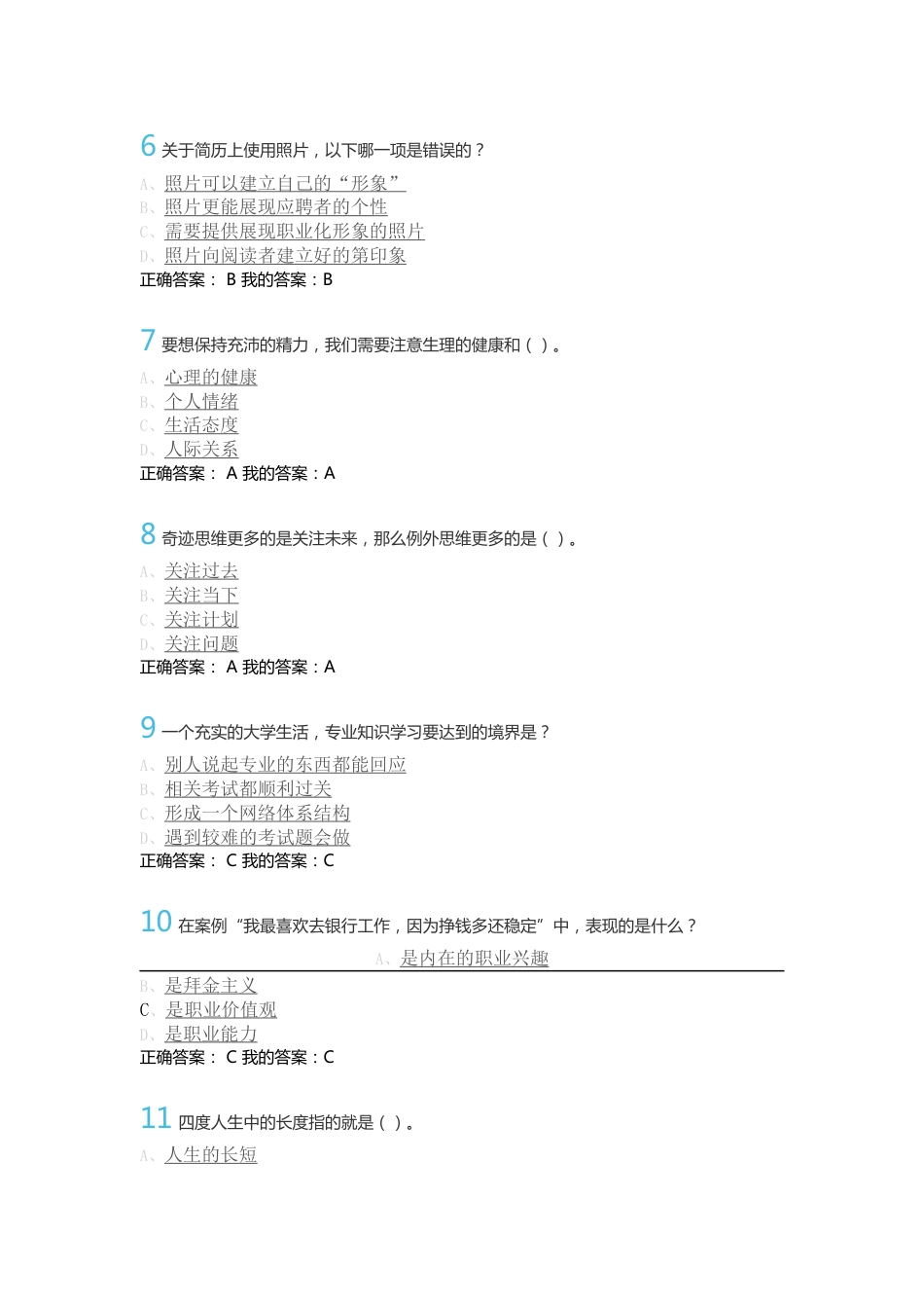 2016《大学生职业生涯规划》考试答案_第2页