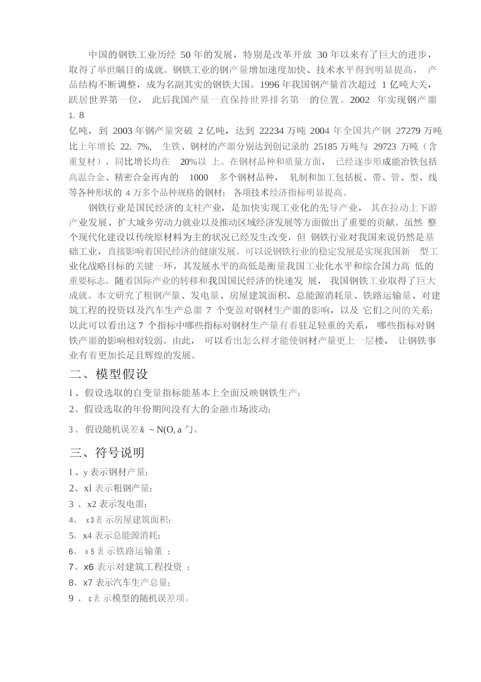 应用回归分析课程设计_第2页