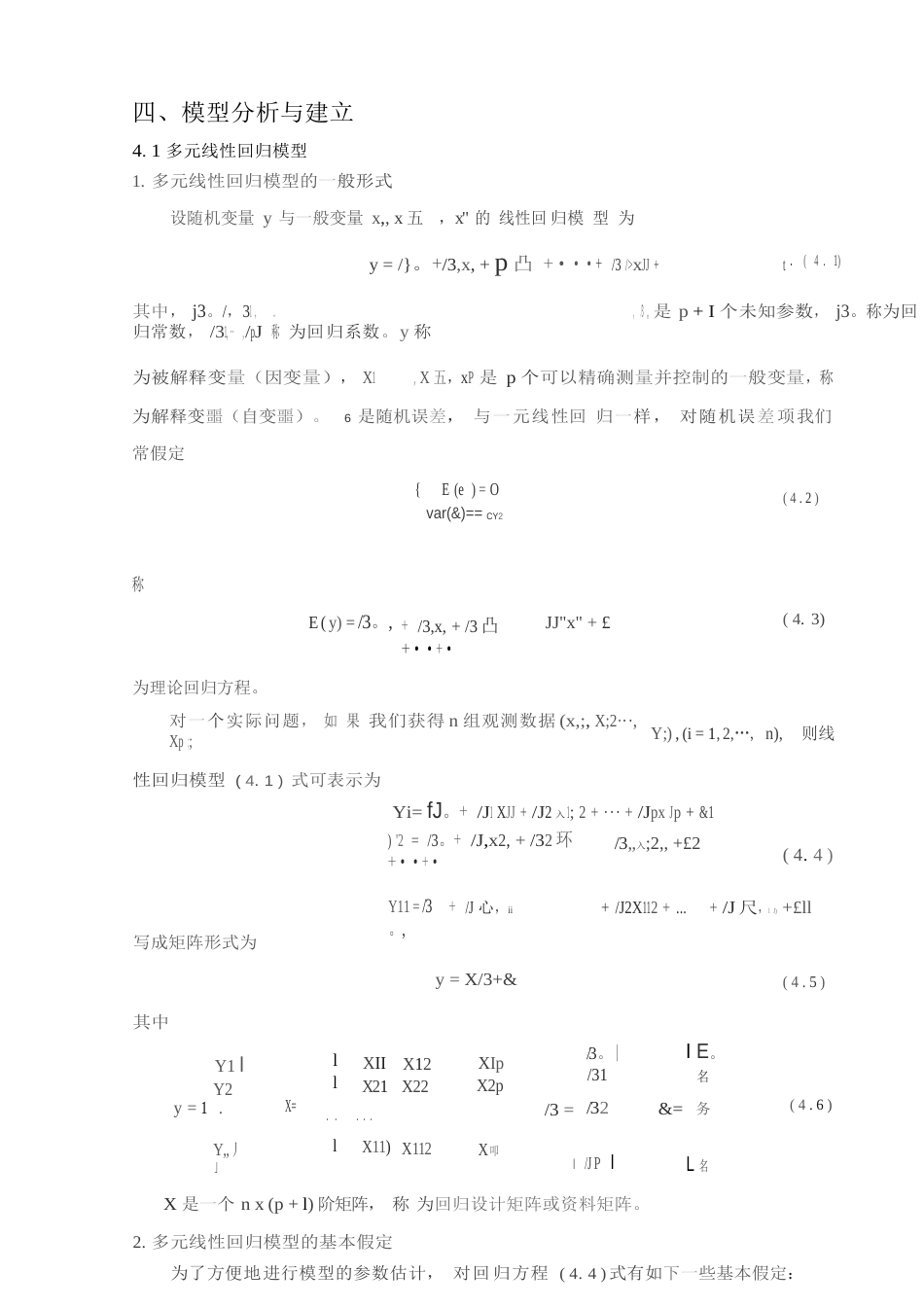 应用回归分析课程设计_第3页