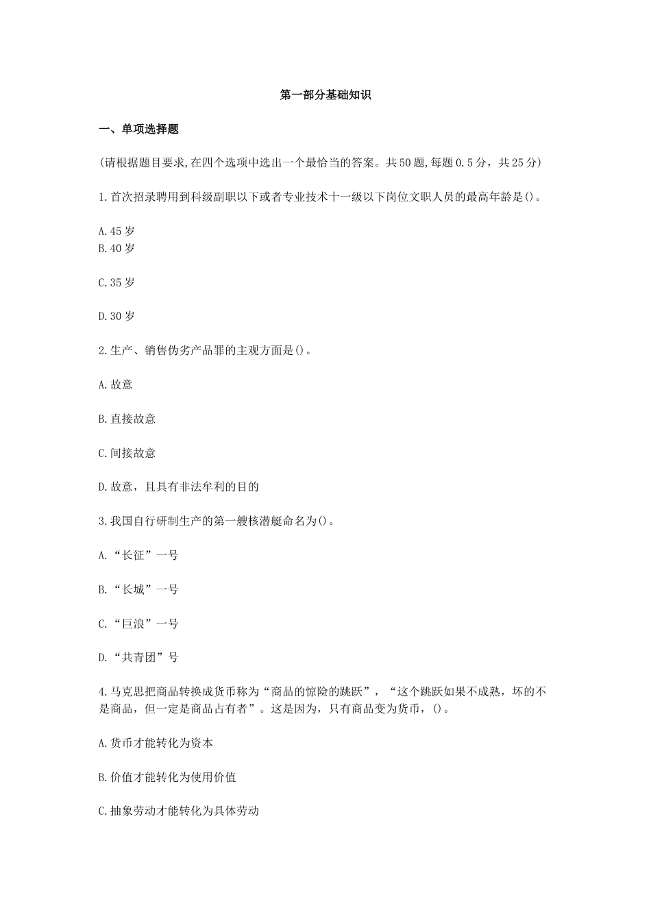 2018全国军队文职统一笔试真题_第1页