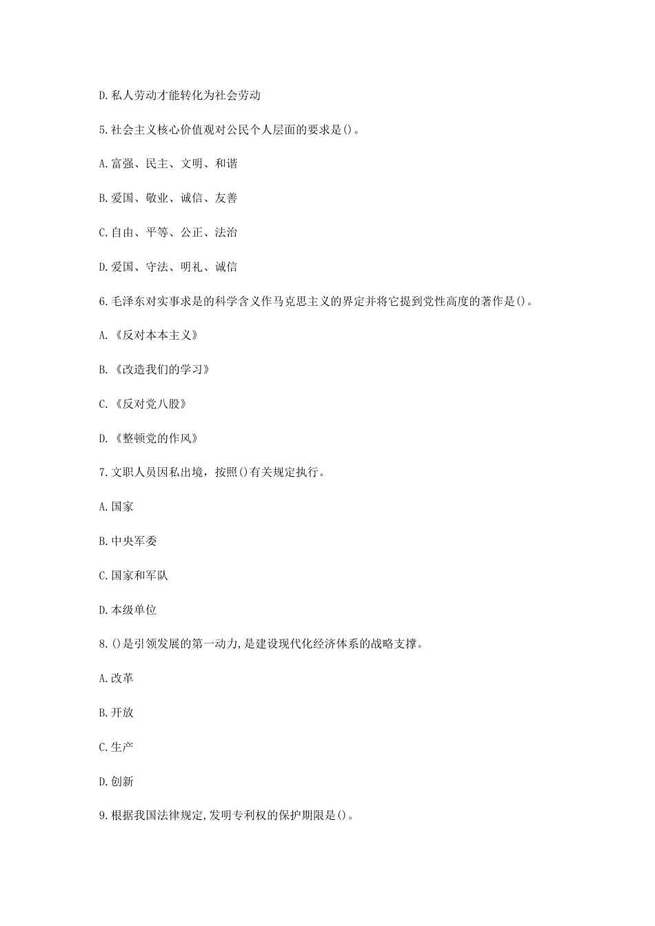 2018全国军队文职统一笔试真题_第2页