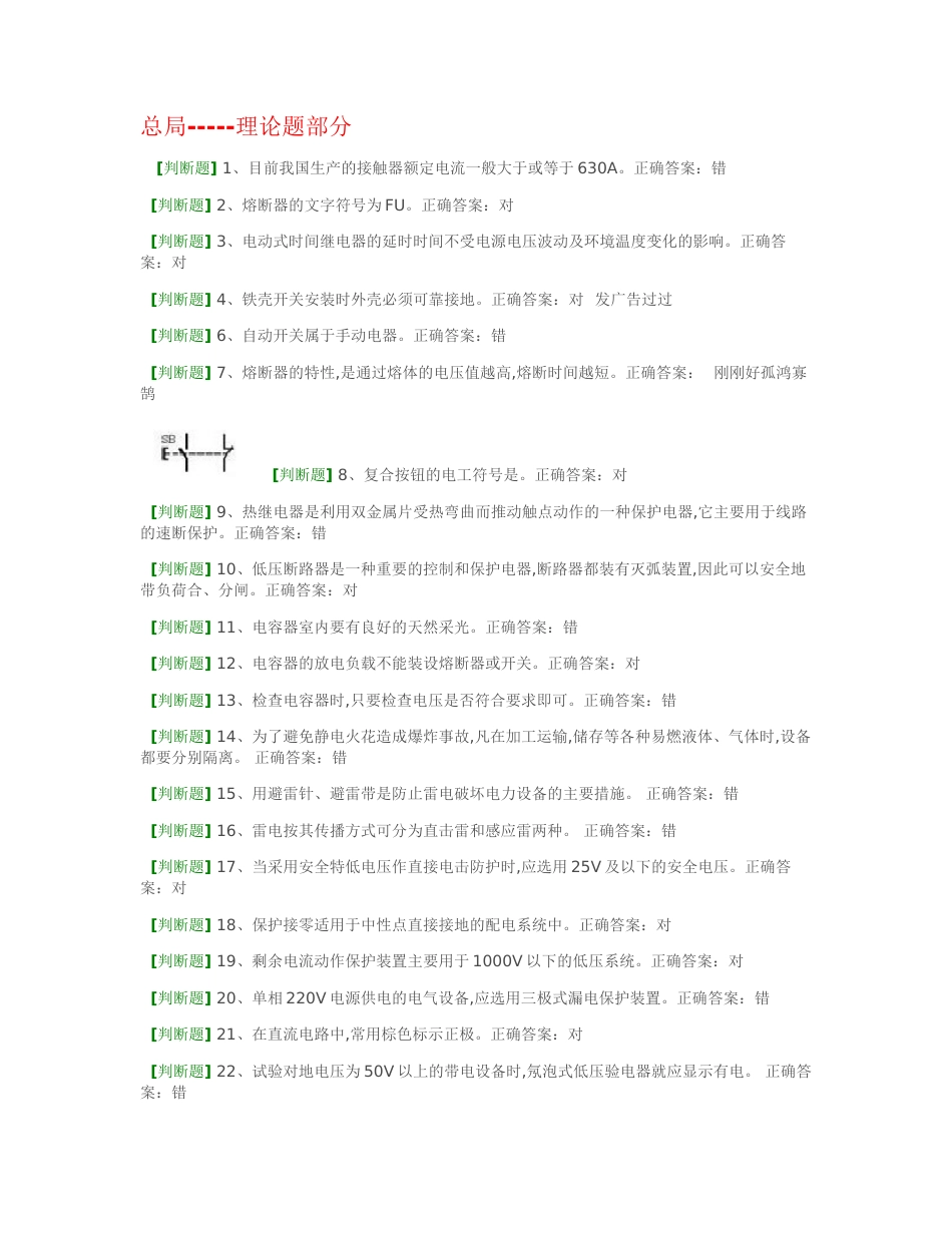 2019低压电工复审取证国家题库及答案_第1页