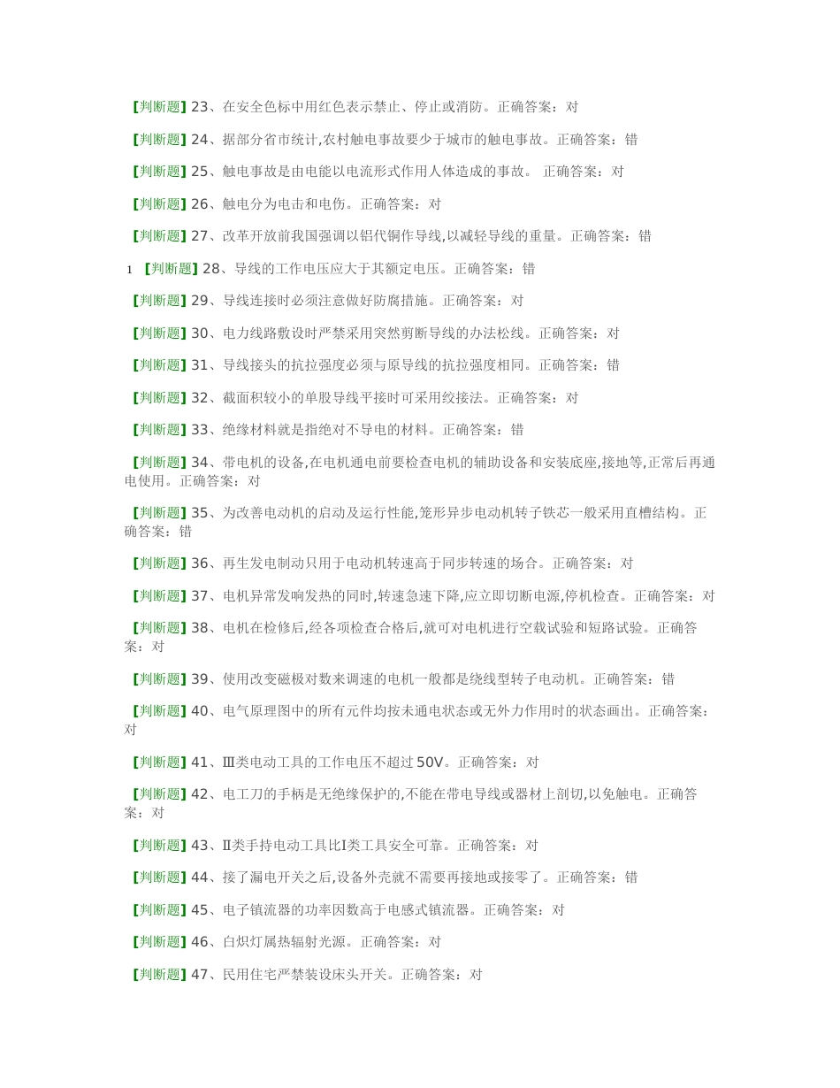 2019低压电工复审取证国家题库及答案_第2页