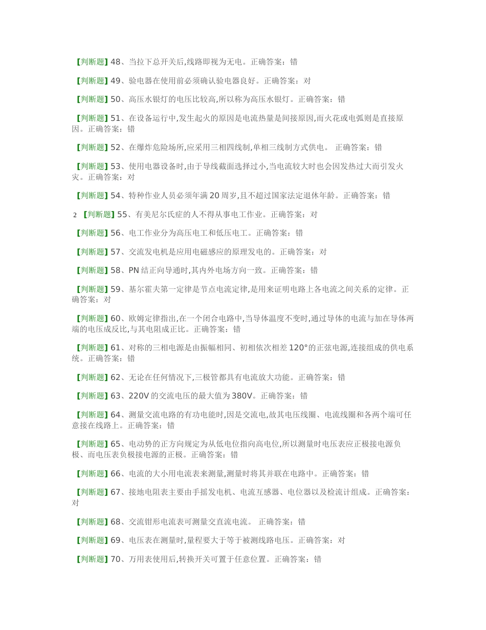 2019低压电工复审取证国家题库及答案_第3页