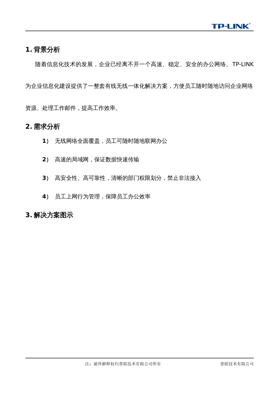 TPLink无线AP方案_第2页