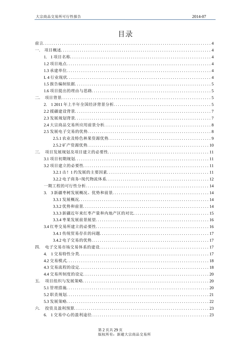 大宗商品交易所项目可行性分析报告_第2页