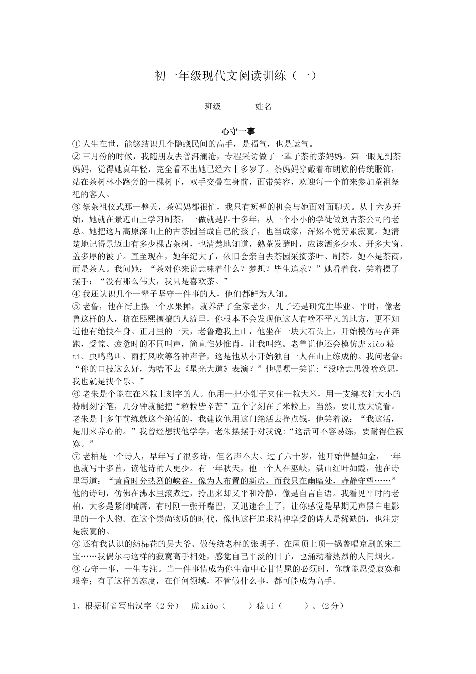 初一年级现代文阅读一及答案_第1页