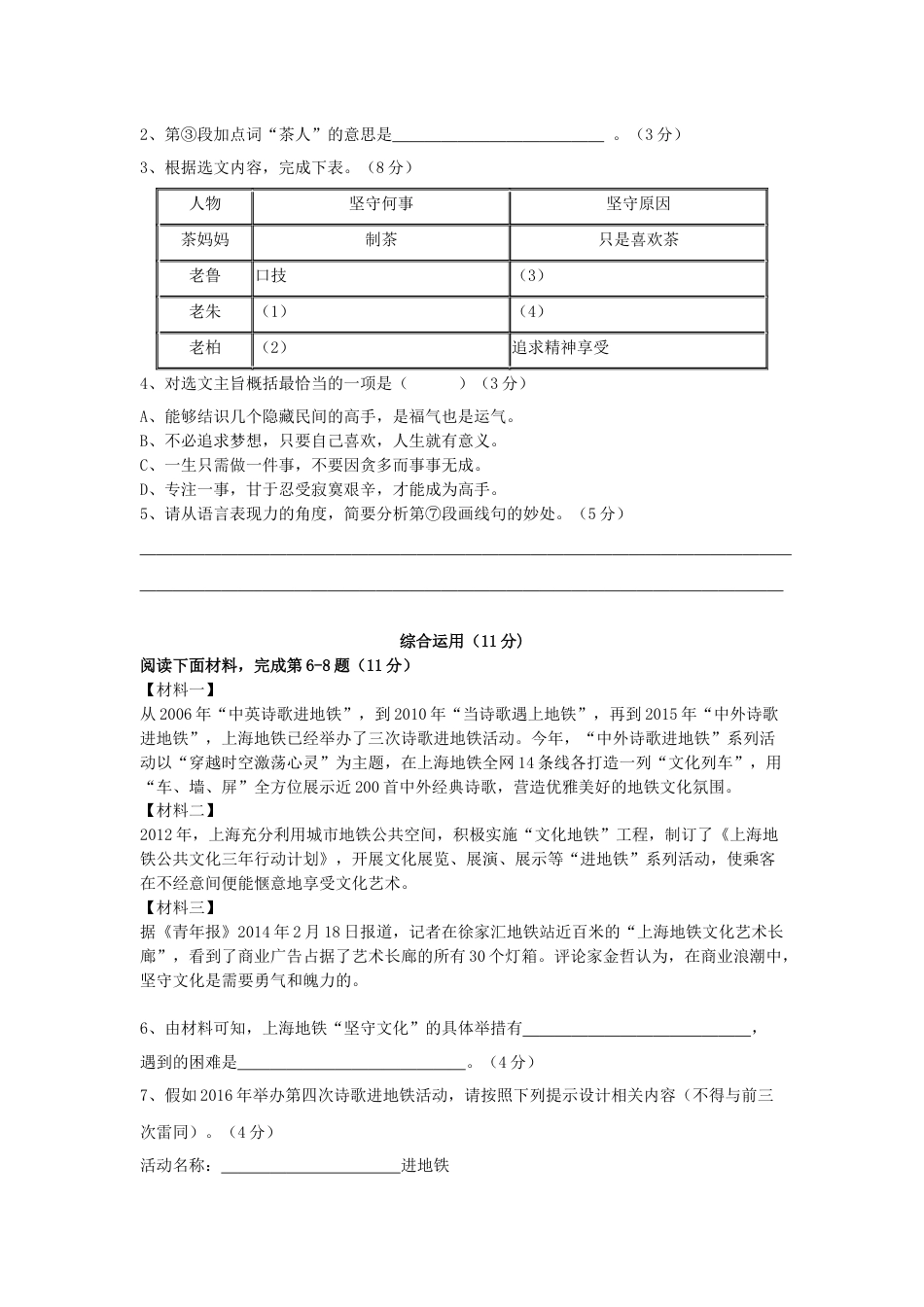 初一年级现代文阅读一及答案_第2页