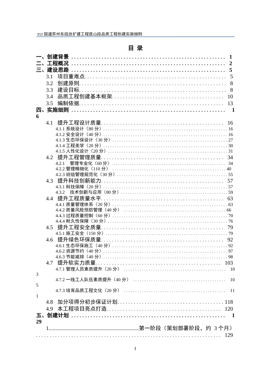 312国道苏州东段改扩建工程昆山段实施细则_第2页