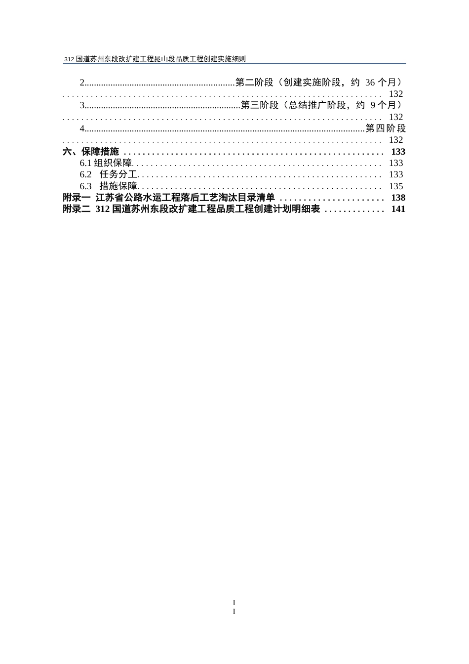 312国道苏州东段改扩建工程昆山段实施细则_第3页