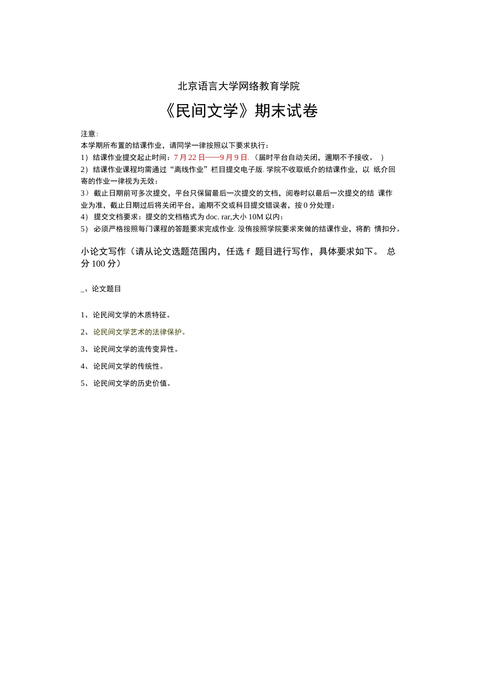 201909考试批次《民间文学》结课作业_第2页