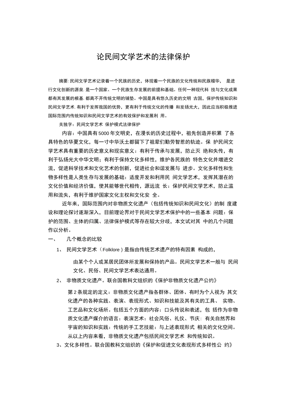 201909考试批次《民间文学》结课作业_第3页