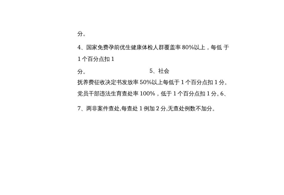 度乡镇村级目标考核实施细则_第3页