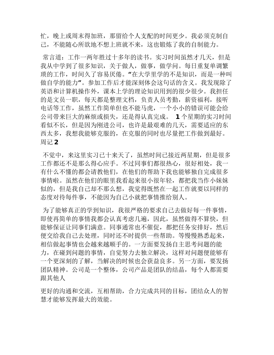 周记作文之文员实习周记100篇 _第2页