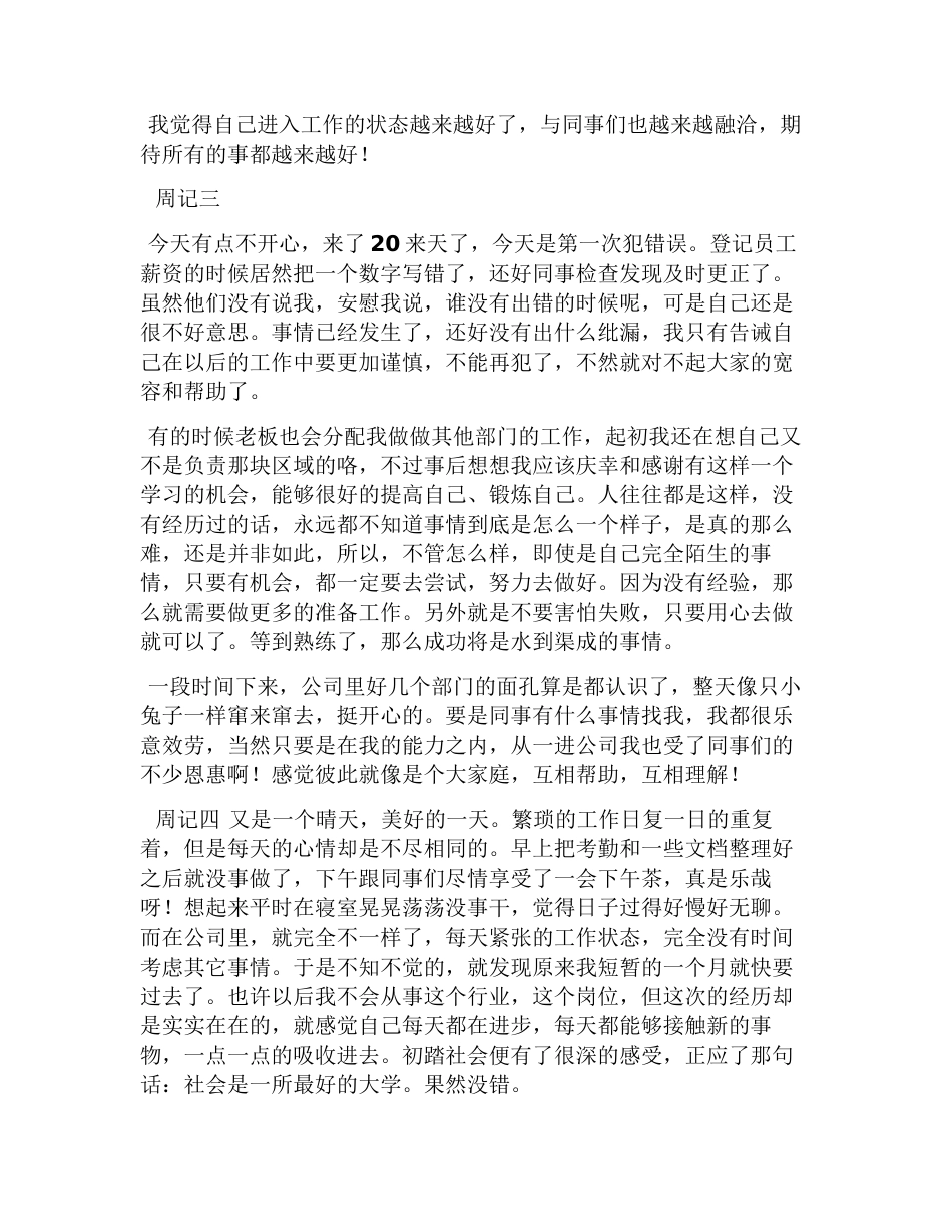 周记作文之文员实习周记100篇 _第3页