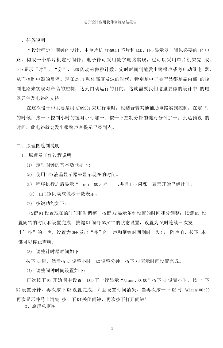 单片机课程设计定时闹钟设电子计应用软件训练总结报告(共25页)_第1页