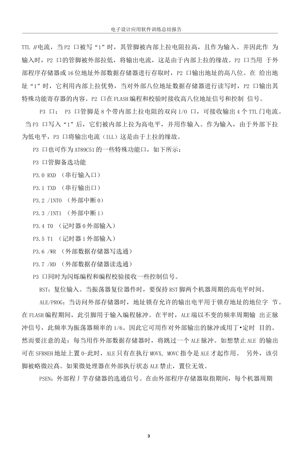 单片机课程设计定时闹钟设电子计应用软件训练总结报告(共25页)_第3页