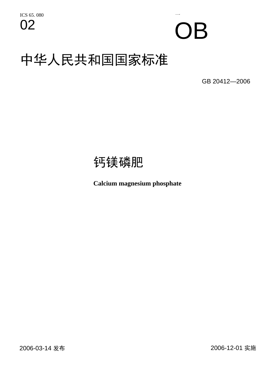 GB 204122006  _第1页