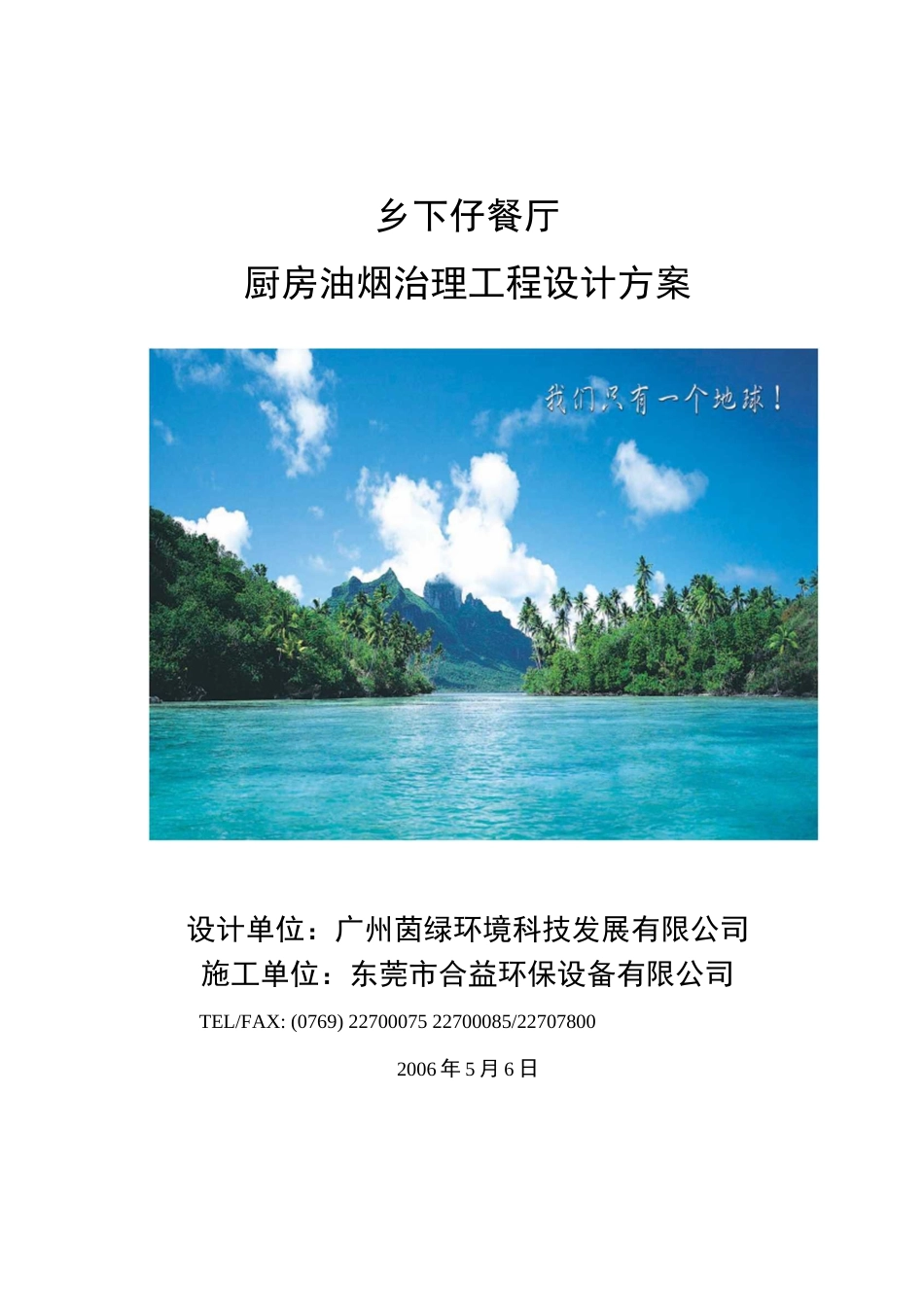厨房油烟治工程设计方案_第1页