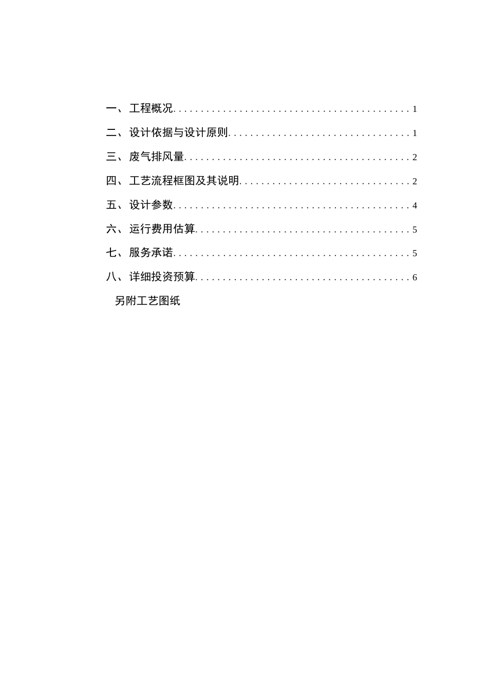 厨房油烟治工程设计方案_第2页