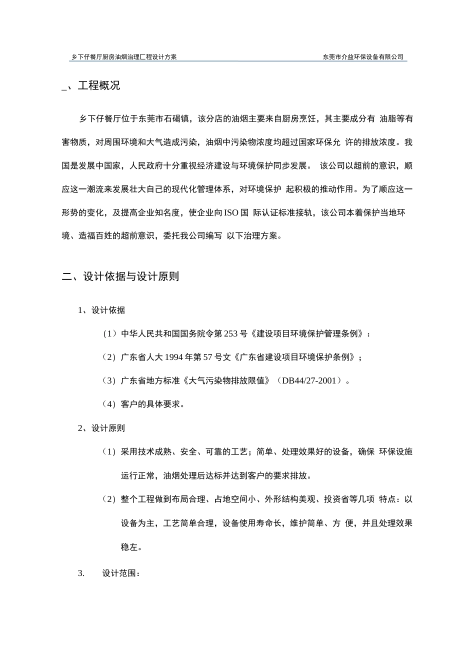 厨房油烟治工程设计方案_第3页