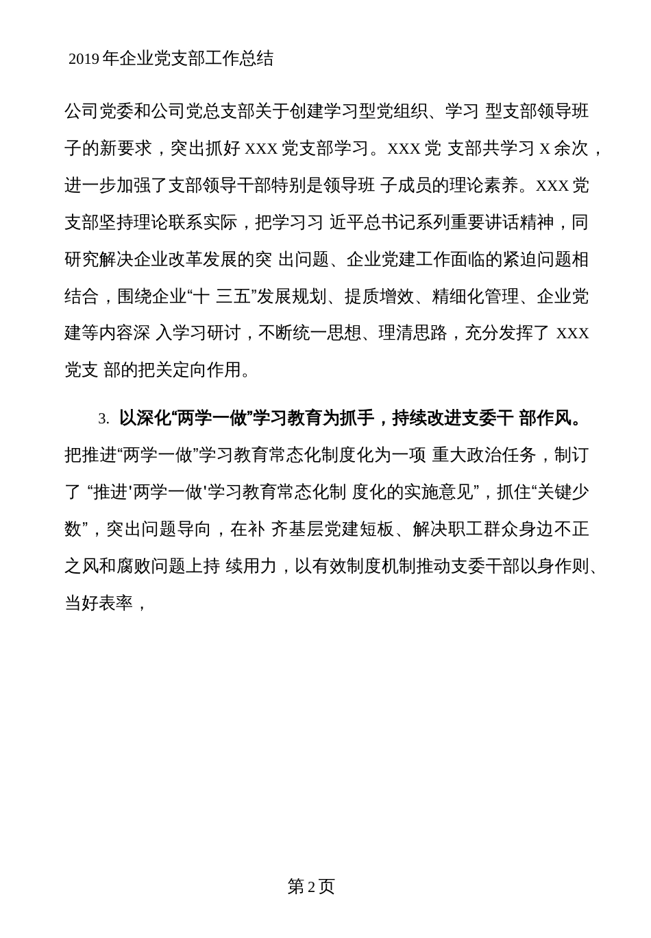 企业党支部工作总结_第2页