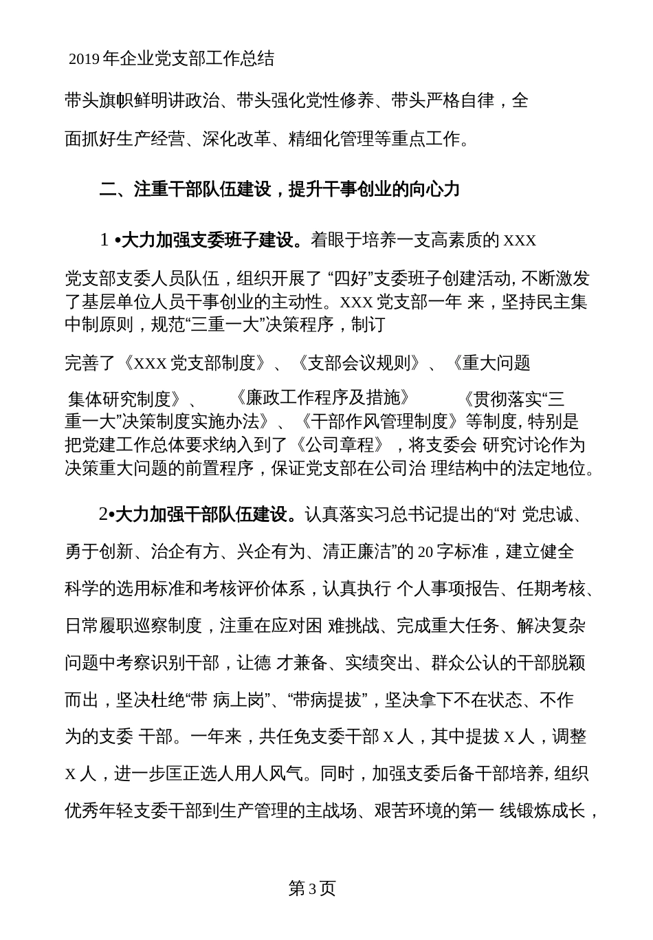 企业党支部工作总结_第3页