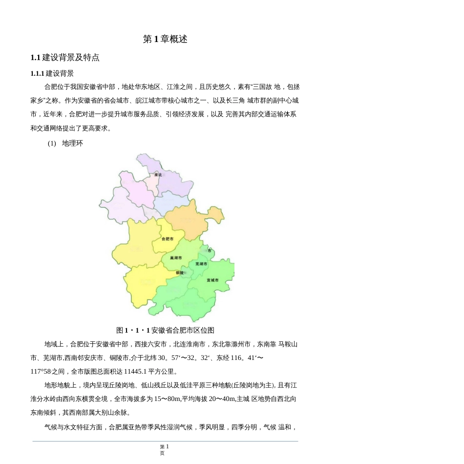 XX通用机场项目环境影响评价报告书_第1页