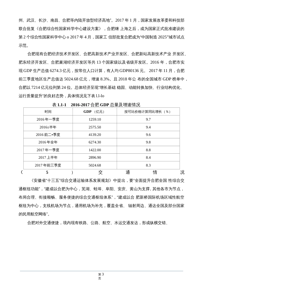 XX通用机场项目环境影响评价报告书_第3页