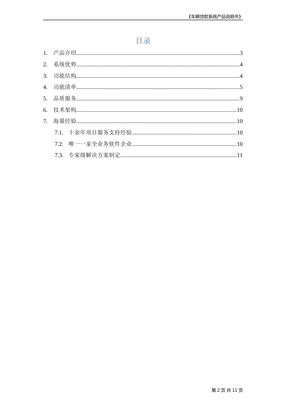 产品说明书车辆贷款系统互融云_第2页