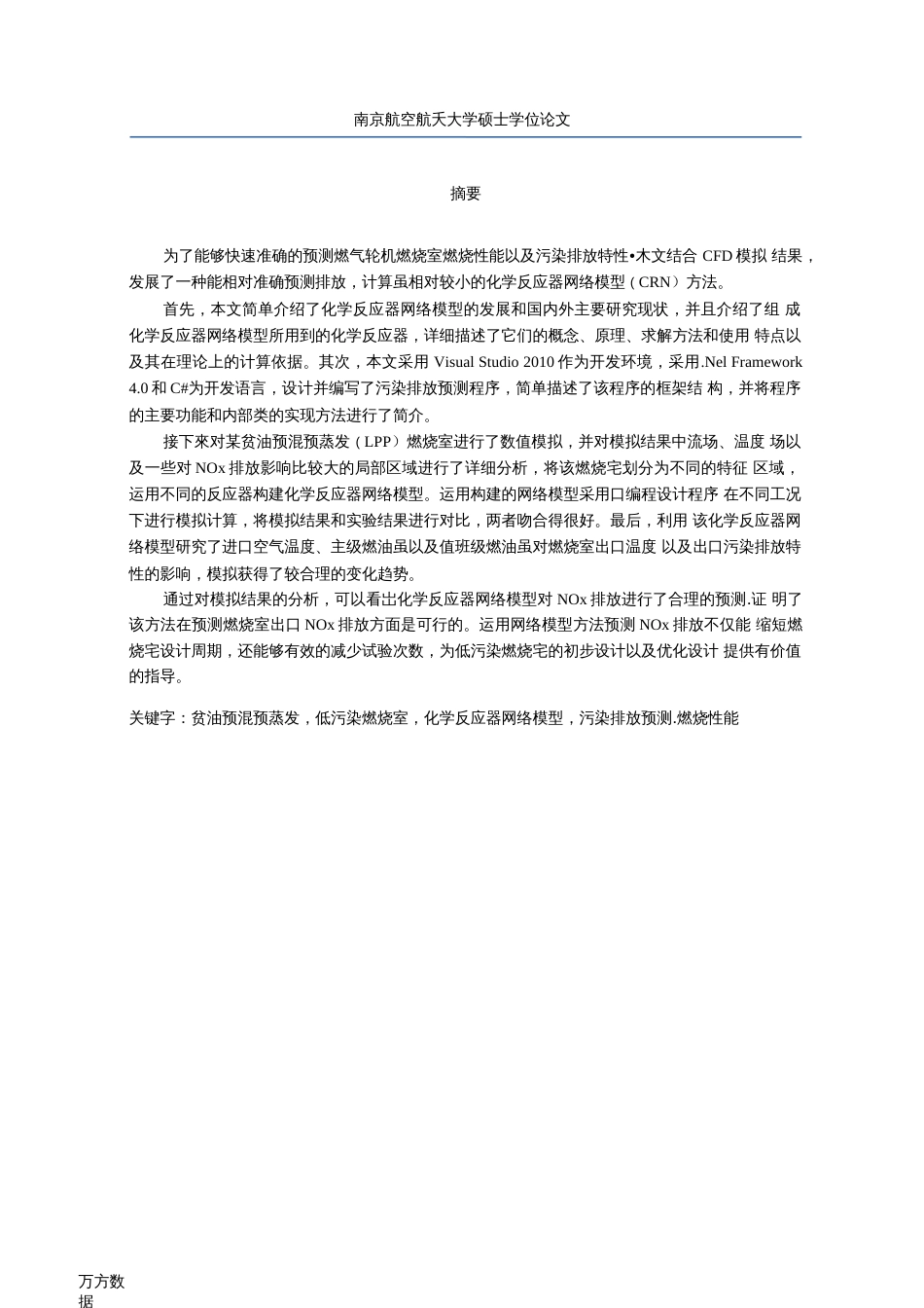 低排放燃烧室燃烧性能和污染排放预测模型研究动力机械及工程专业论文._第3页