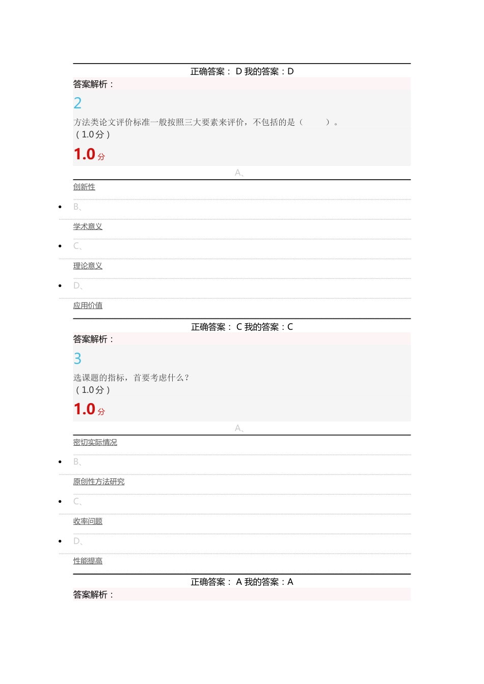 《研究生科研能力训练与培养》考试答案_第2页