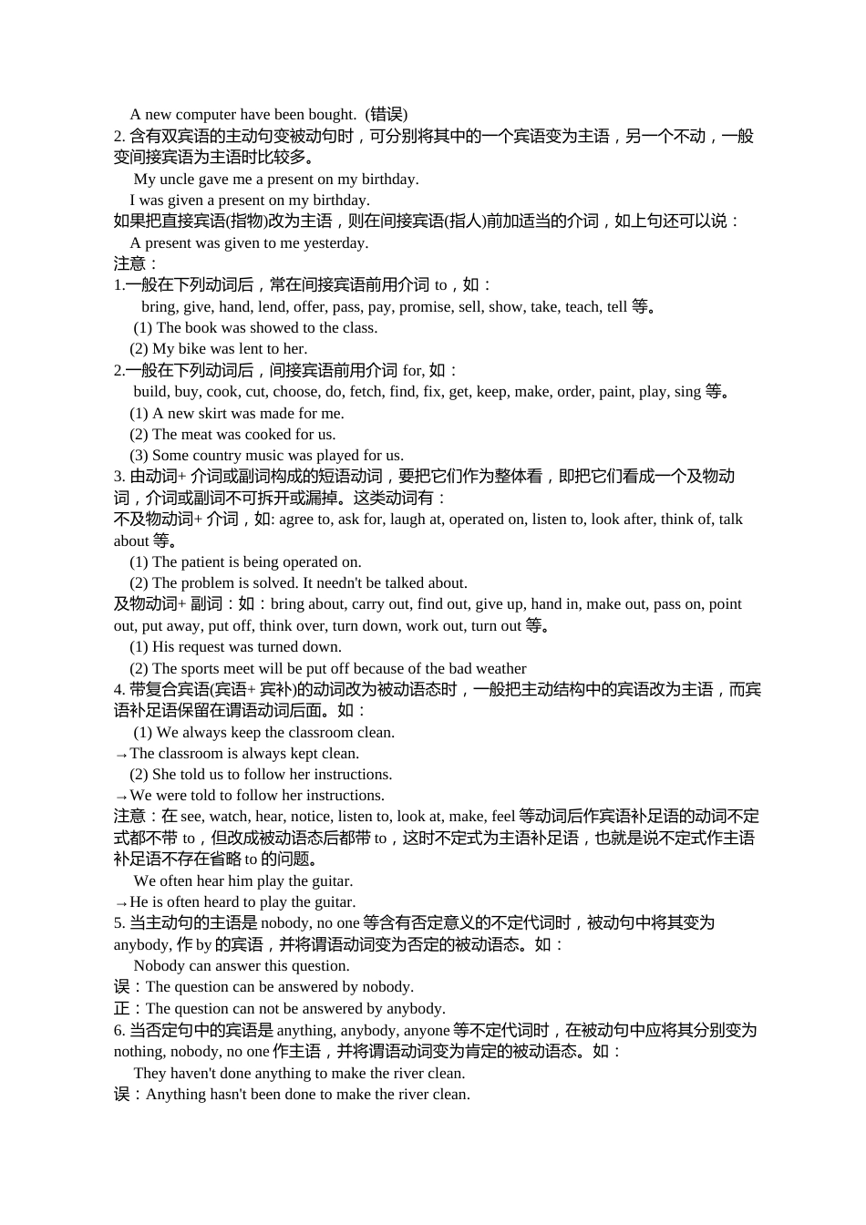 初中被动语态语法讲解_第3页