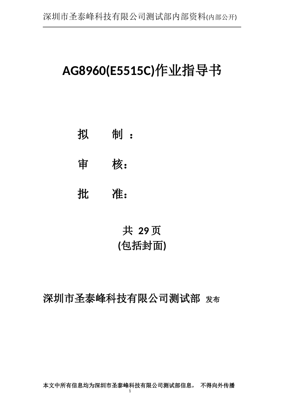 AG8960作业指导书修复的_第1页