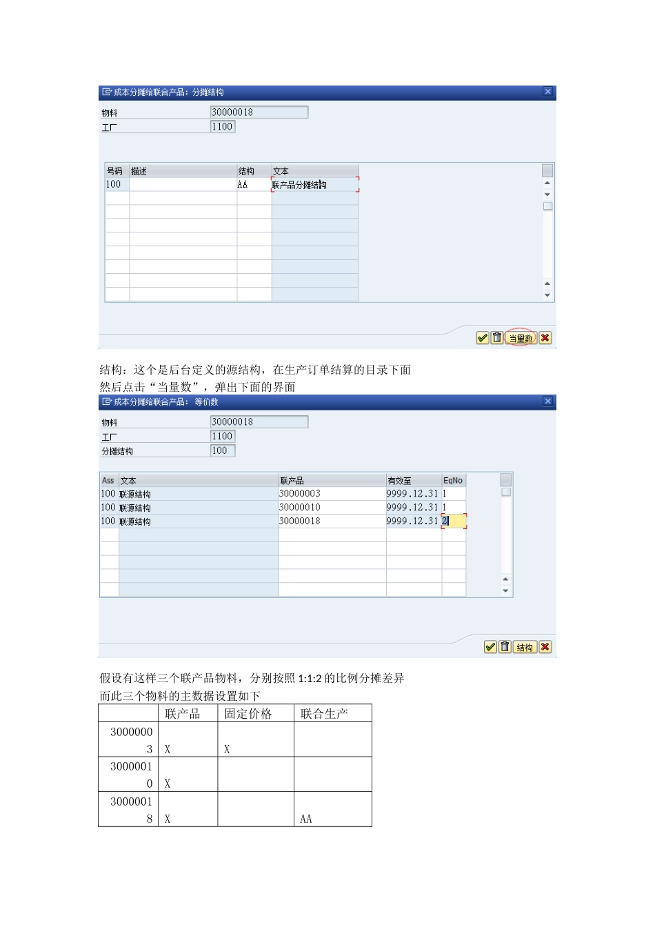 SAP联产品生产订单结算过程_第2页