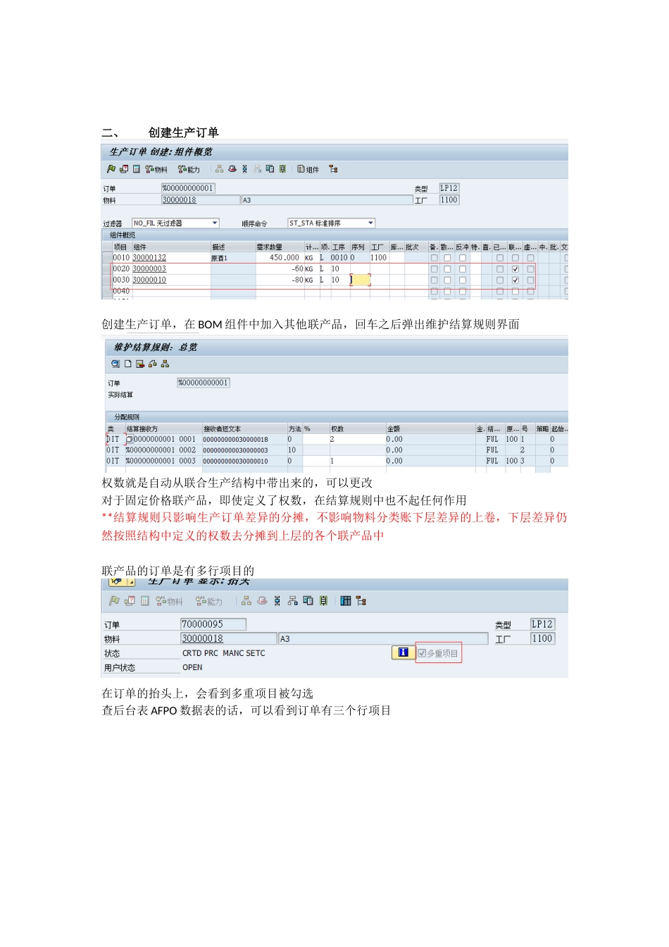 SAP联产品生产订单结算过程_第3页