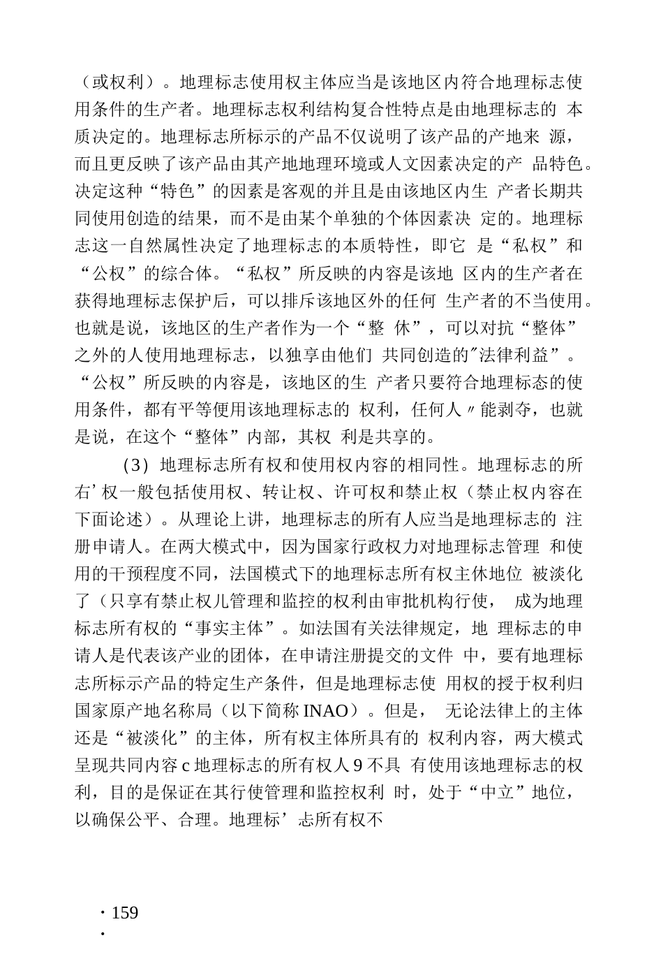 地理标志保护的法国摸式与美国模式之比较分析_第3页