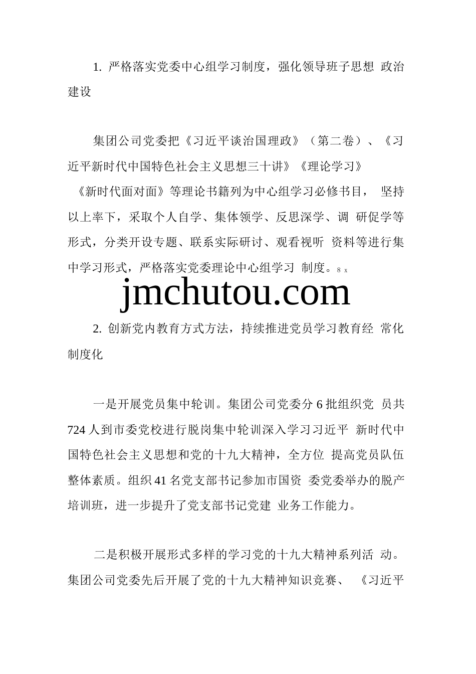 国有企业党建工作总结及工作计划_第2页