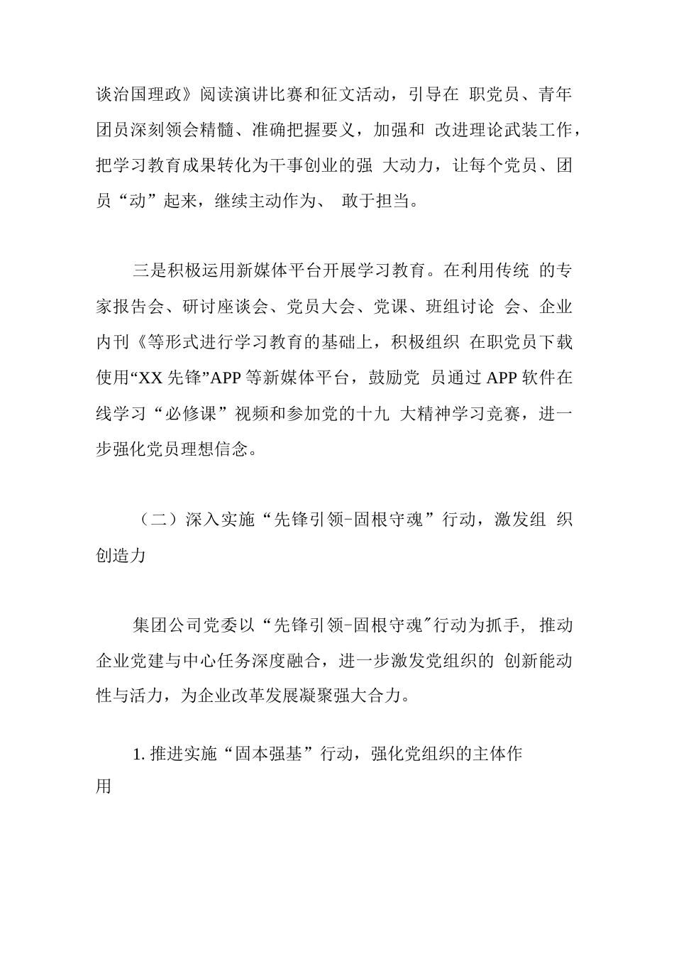 国有企业党建工作总结及工作计划_第3页