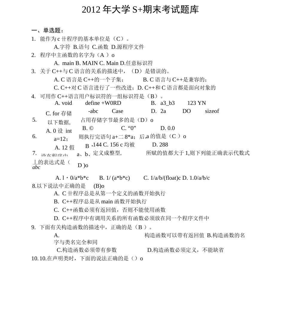 大学C期末考试题库及答案  _第1页