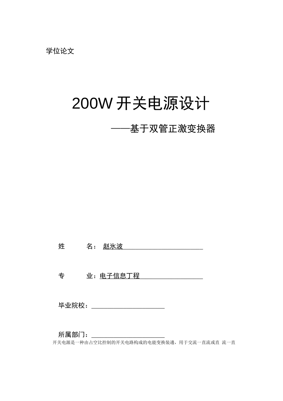 200W开关电源设PFC双管正激_第1页