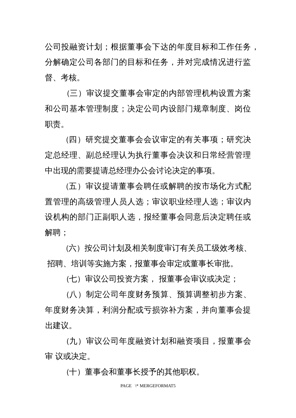 xxx集团公司总经理办公会议事规则_第2页