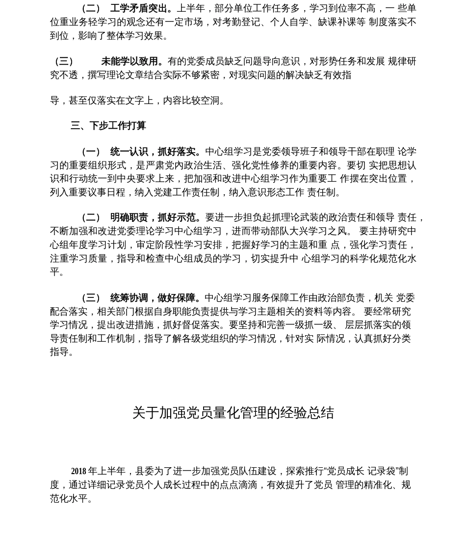 2018上半年党支部各项工作总结17篇含支部建设、学习教育、党员管理、意识形态等  _第3页
