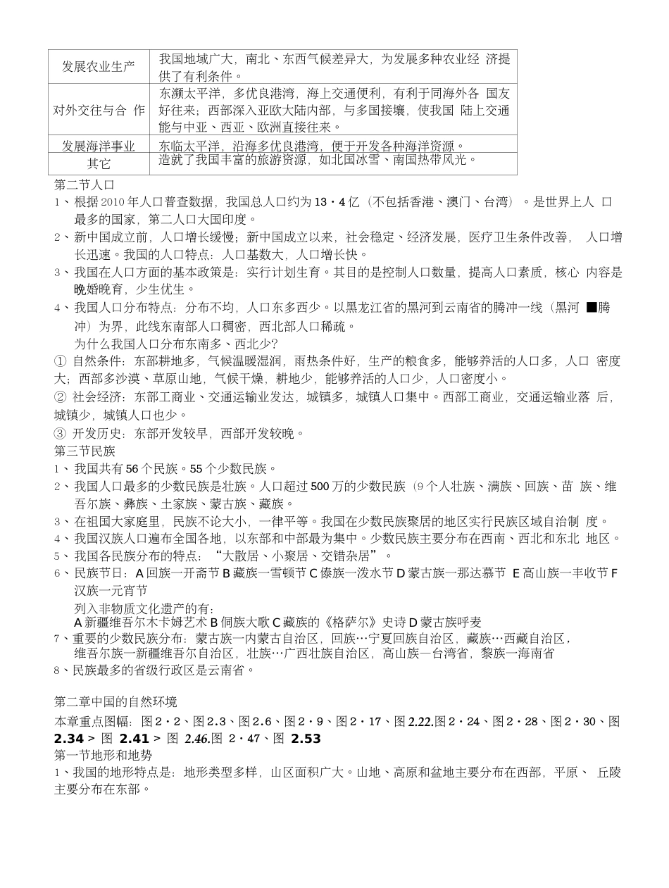 八年级上册地理知识点总结整理_第3页