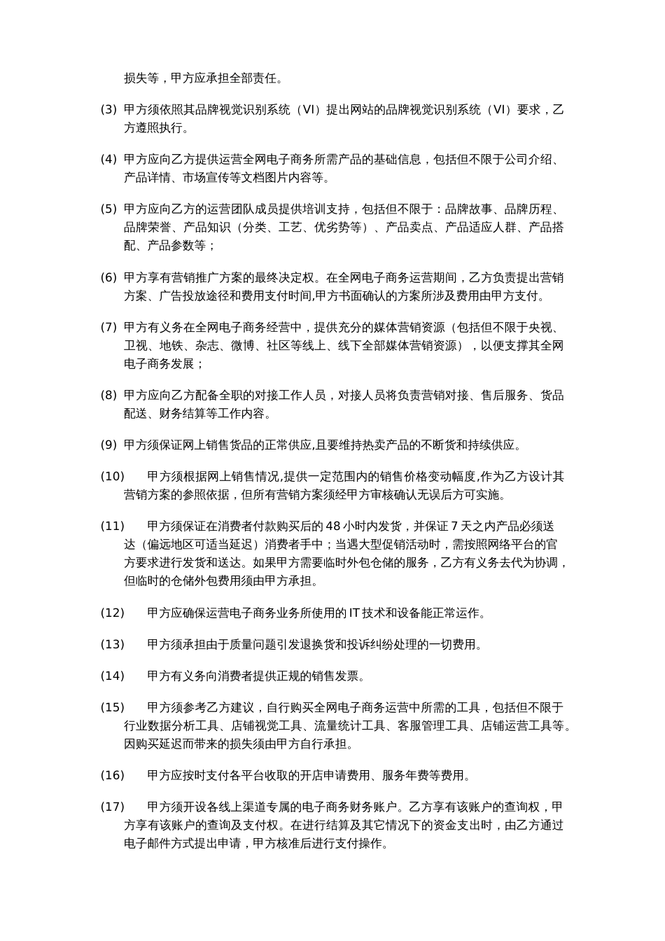 代运营合同模板_第2页